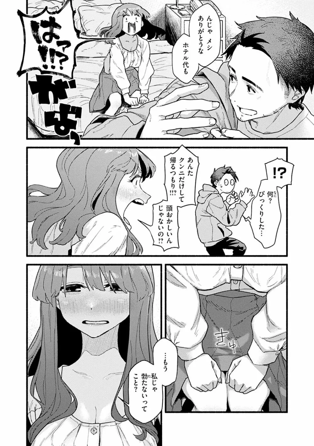 抱かれてあげるっ! Page.74