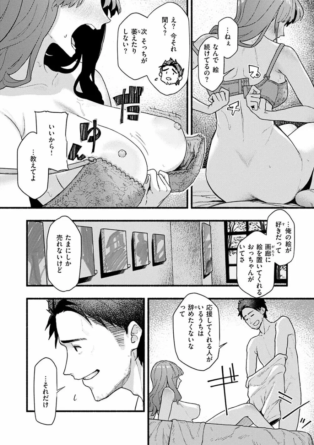 抱かれてあげるっ! Page.78