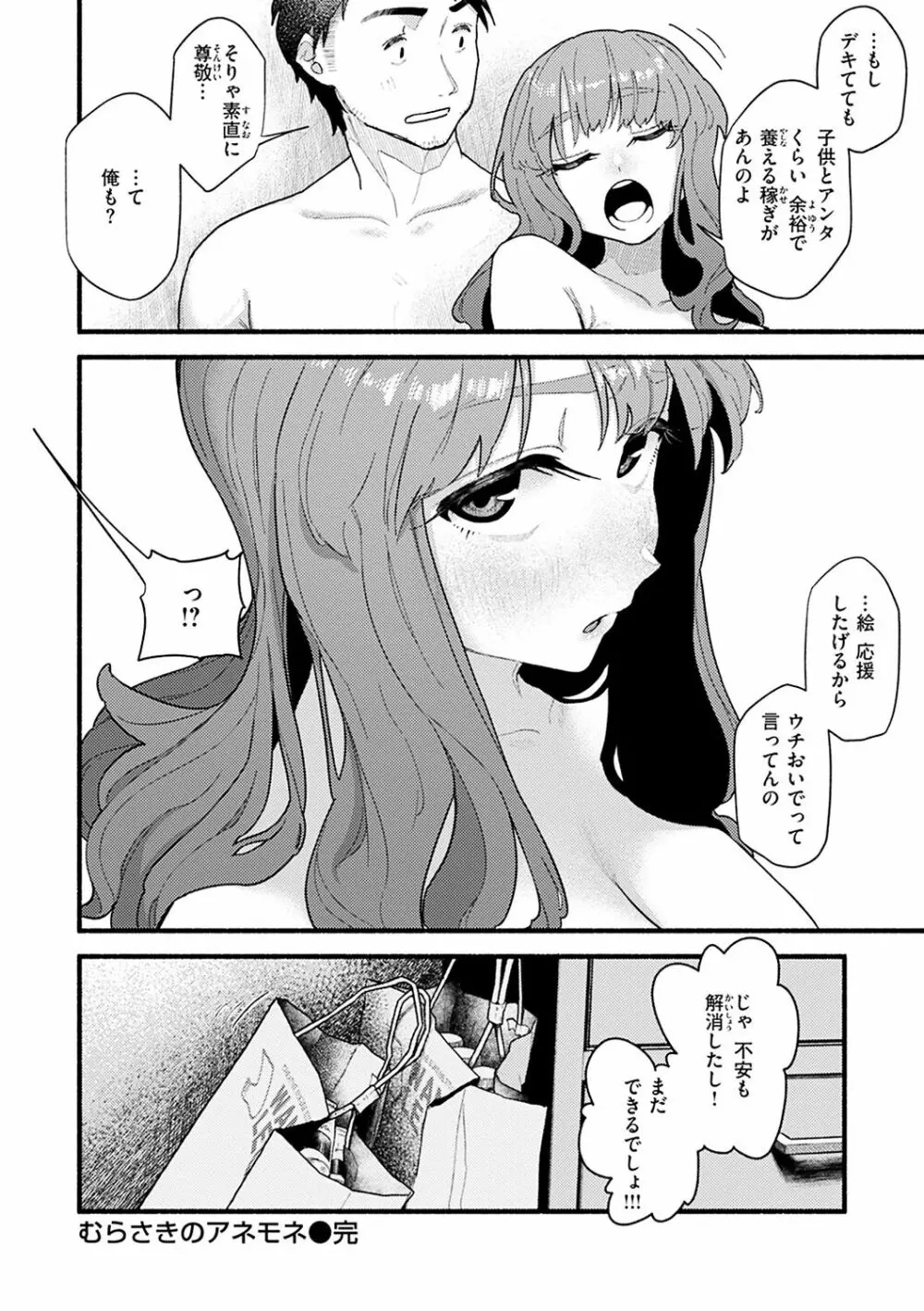 抱かれてあげるっ! Page.84