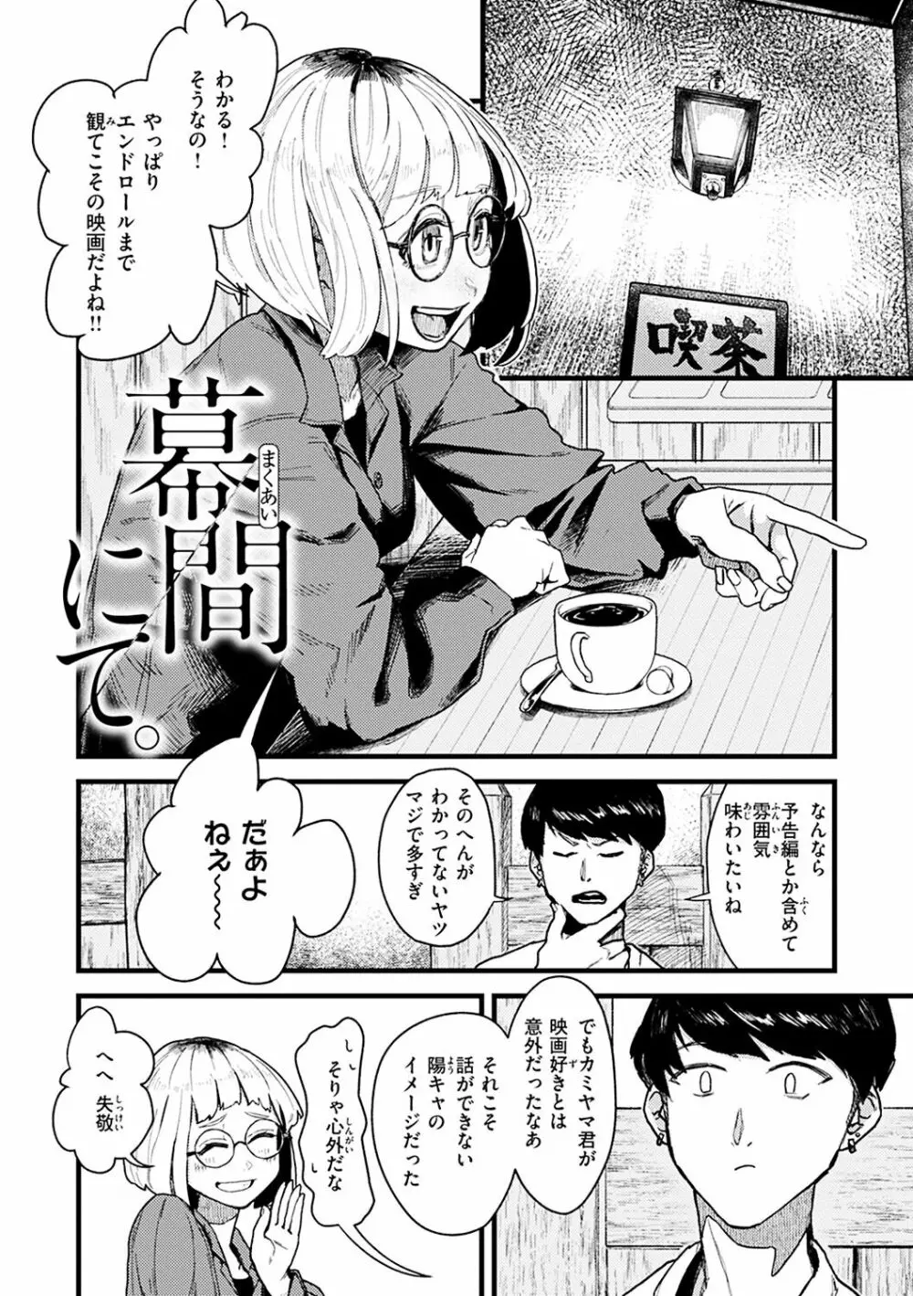 抱かれてあげるっ! Page.86