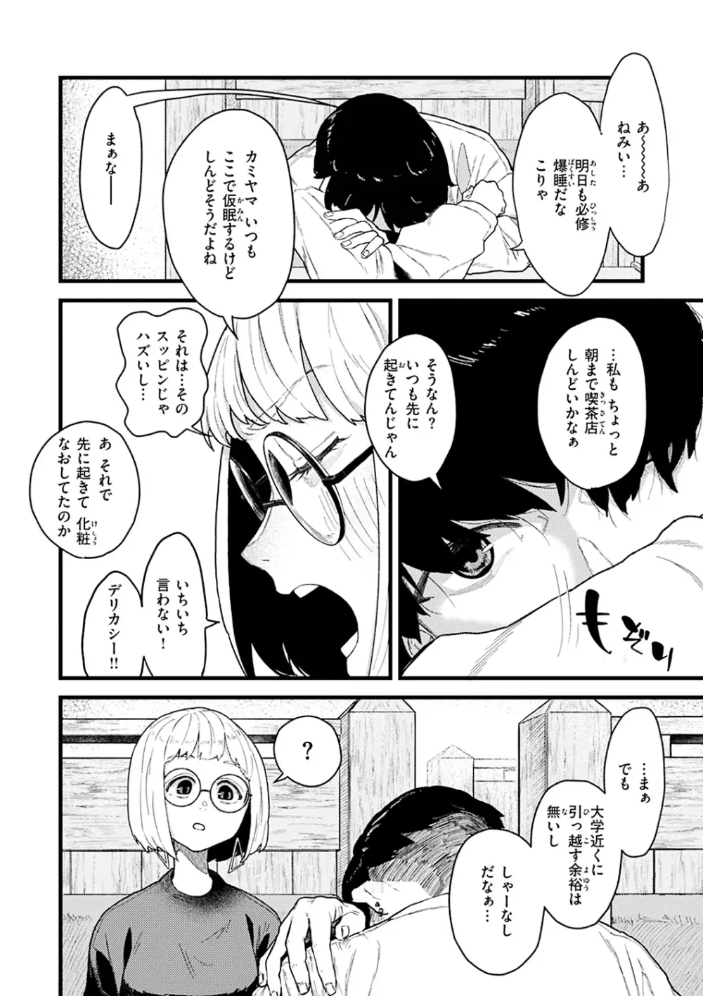 抱かれてあげるっ! Page.90