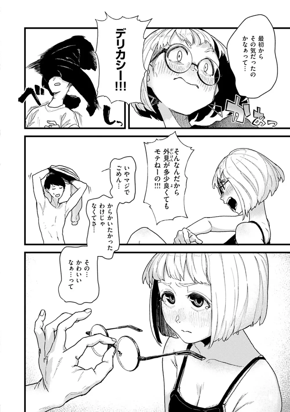 抱かれてあげるっ! Page.94