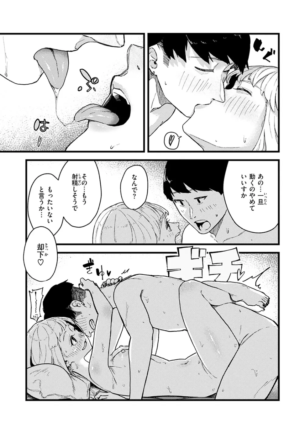 抱かれてあげるっ! Page.99