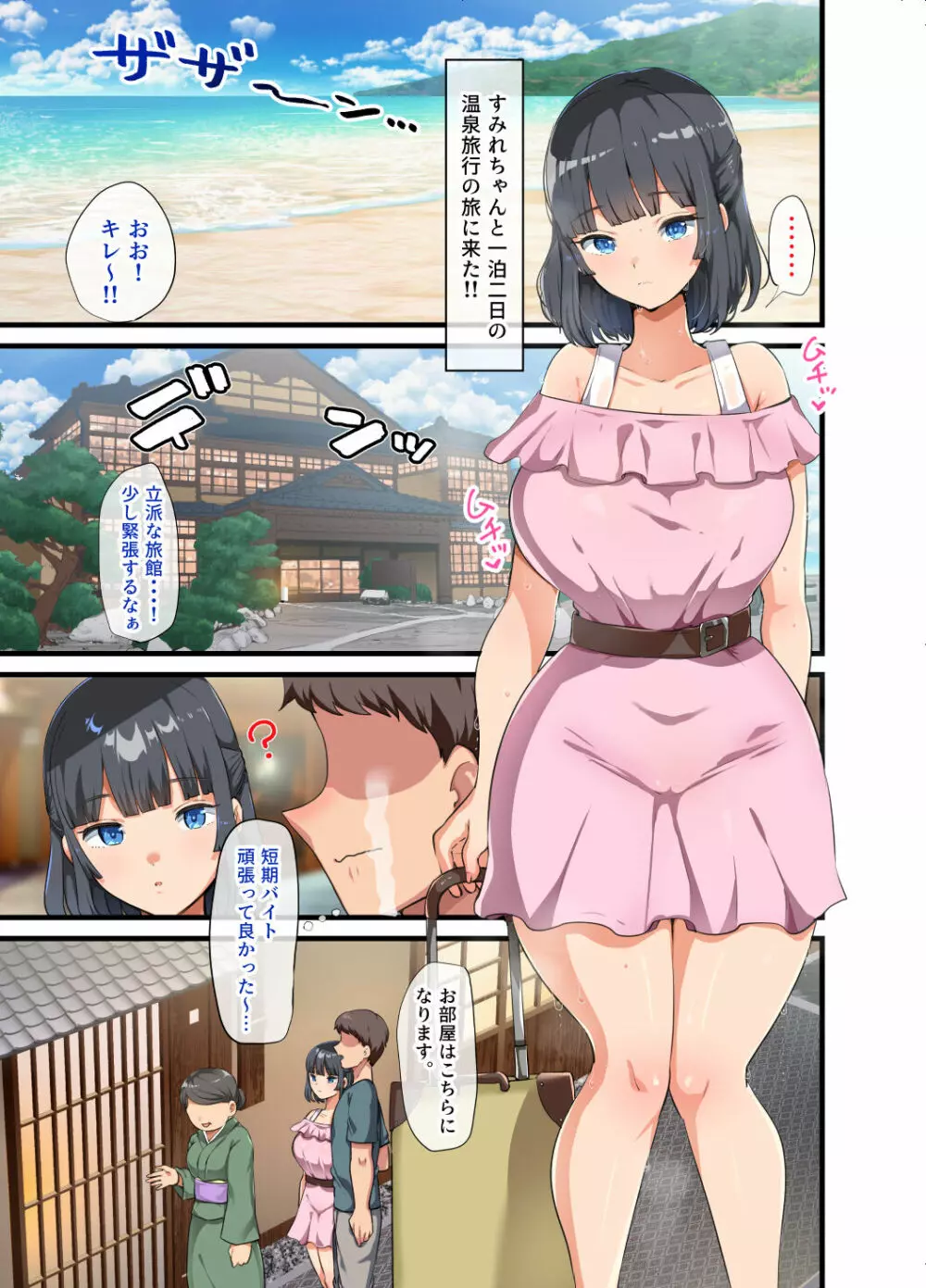 近所に引っ越してきた無防備・無抵抗巨乳美少女すみれちゃんにヤリたい放題な夏3 Page.6