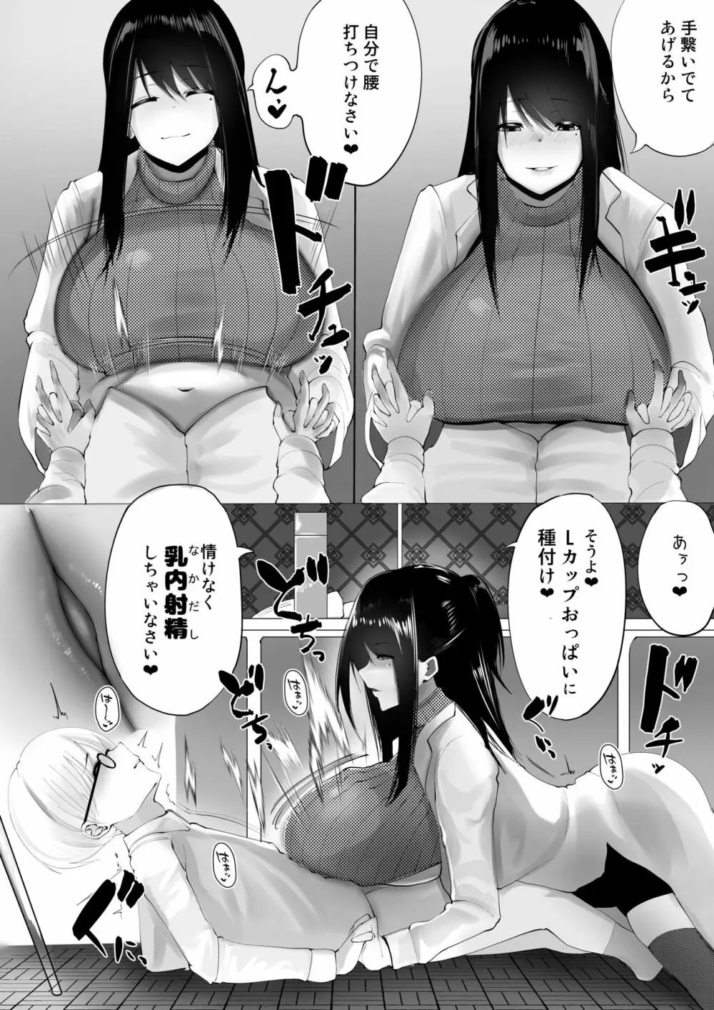 先生と一緒に Page.16