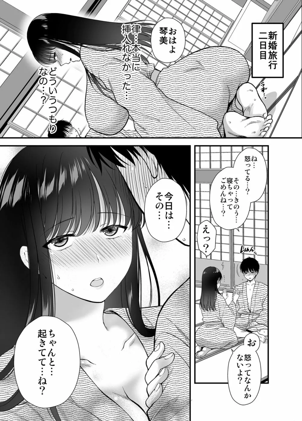 あなたの親友に抱かれて5 Page.14