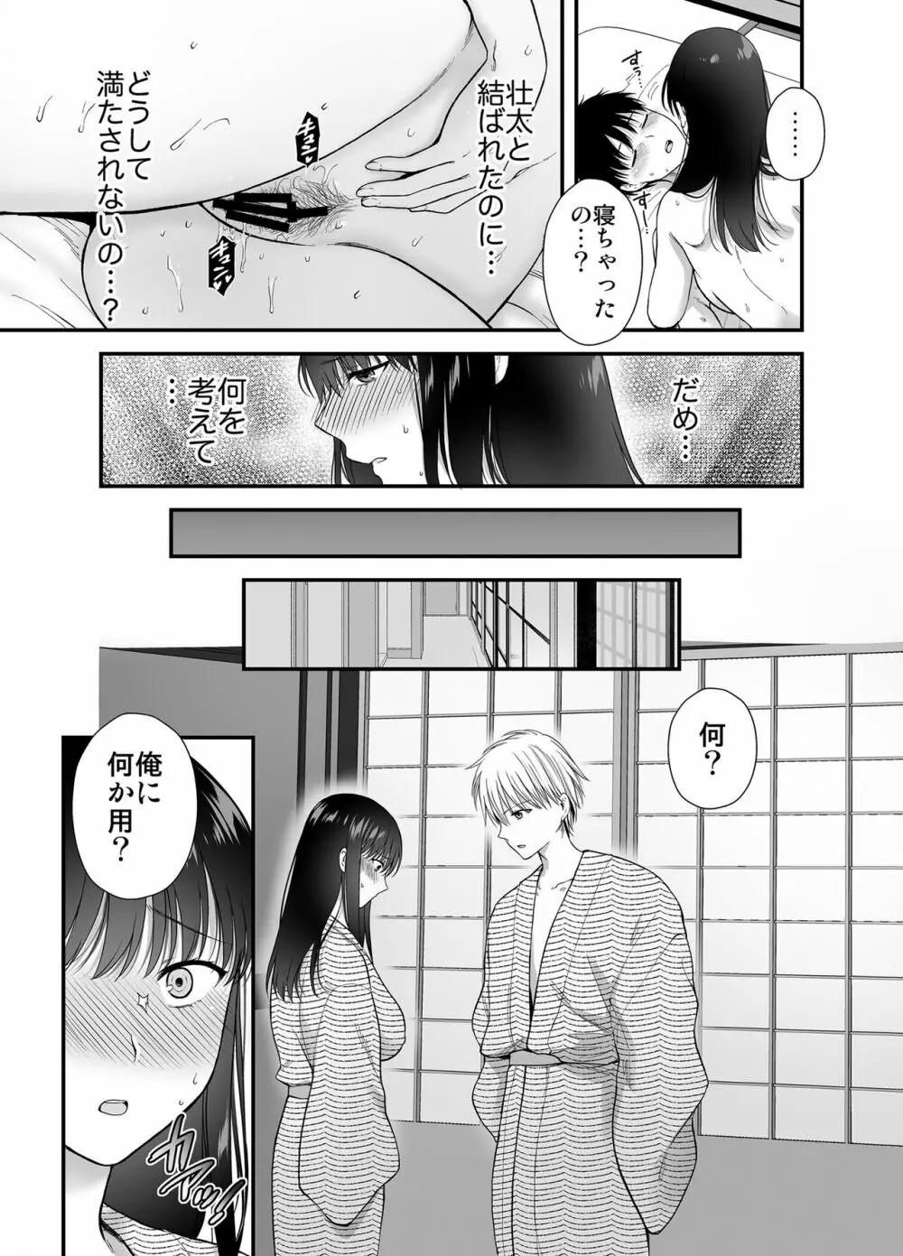 あなたの親友に抱かれて5 Page.18