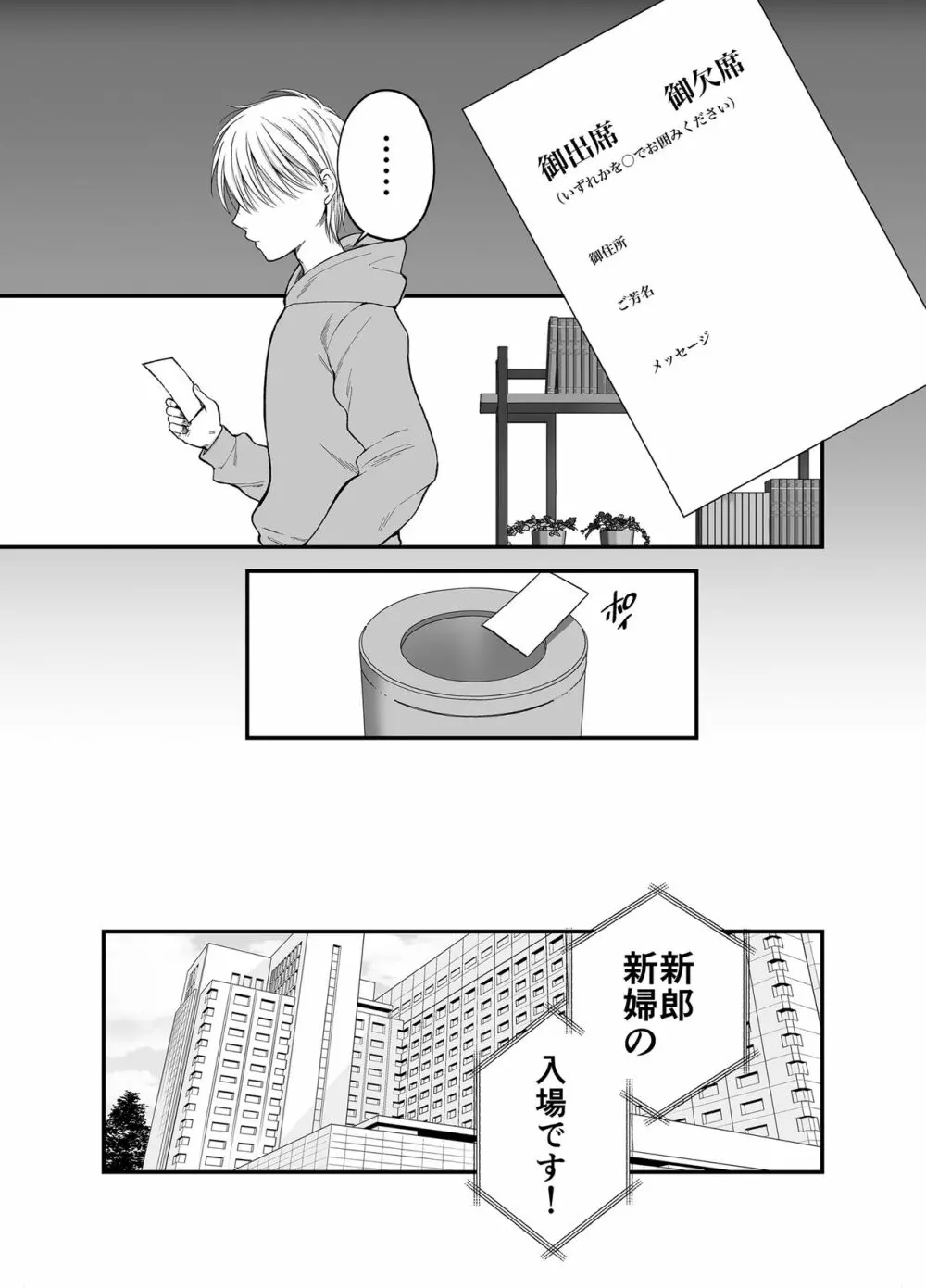 あなたの親友に抱かれて5 Page.2