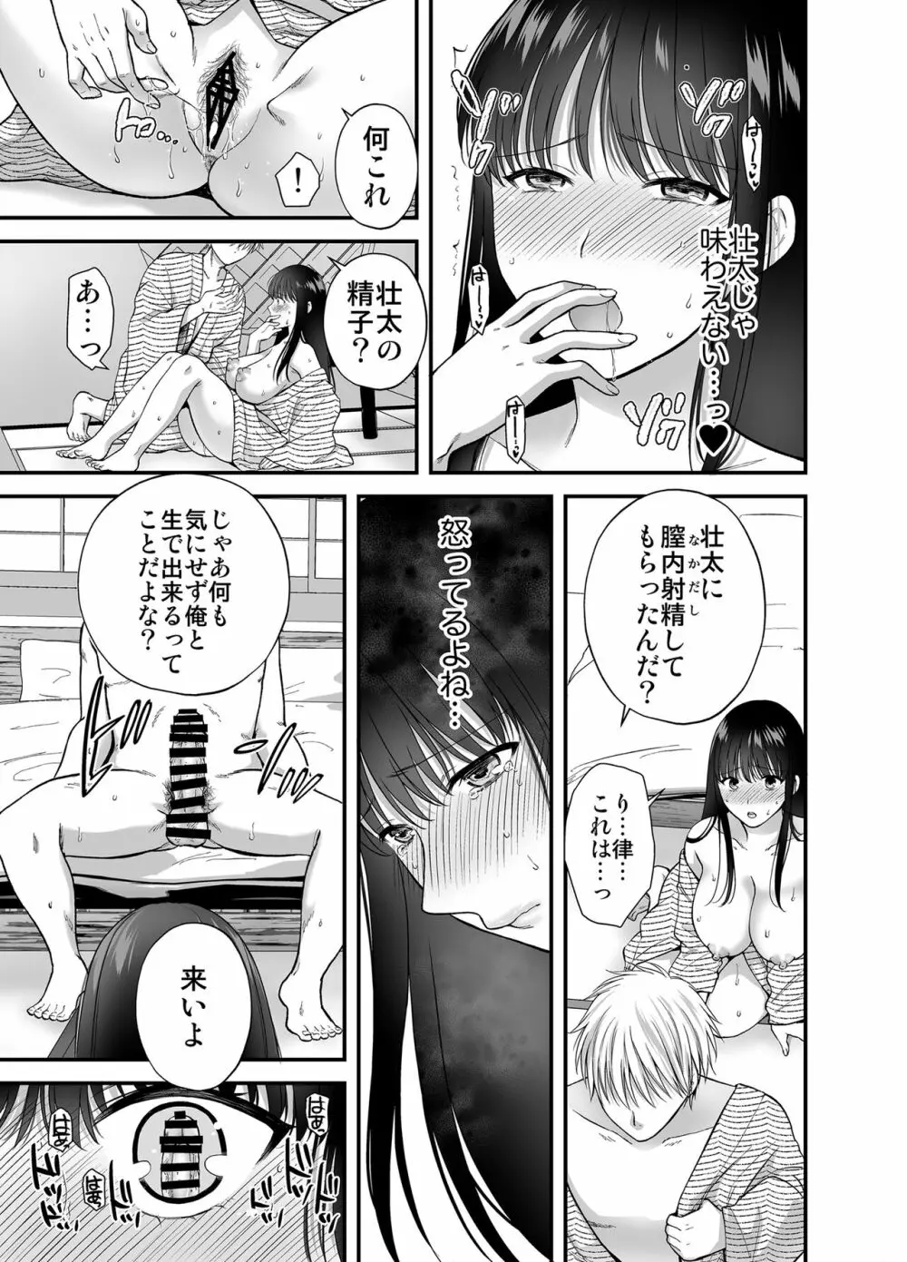 あなたの親友に抱かれて5 Page.20