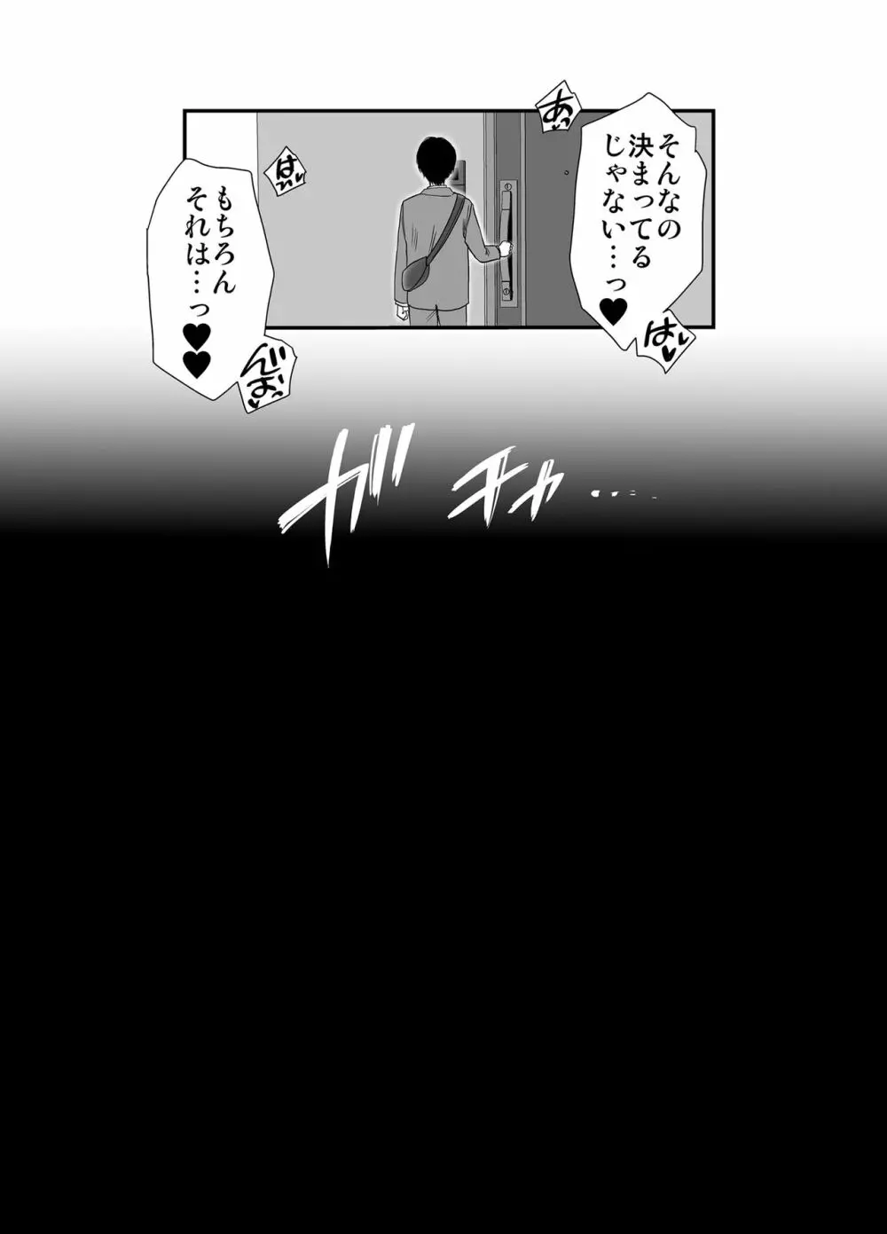 あなたの親友に抱かれて5 Page.36