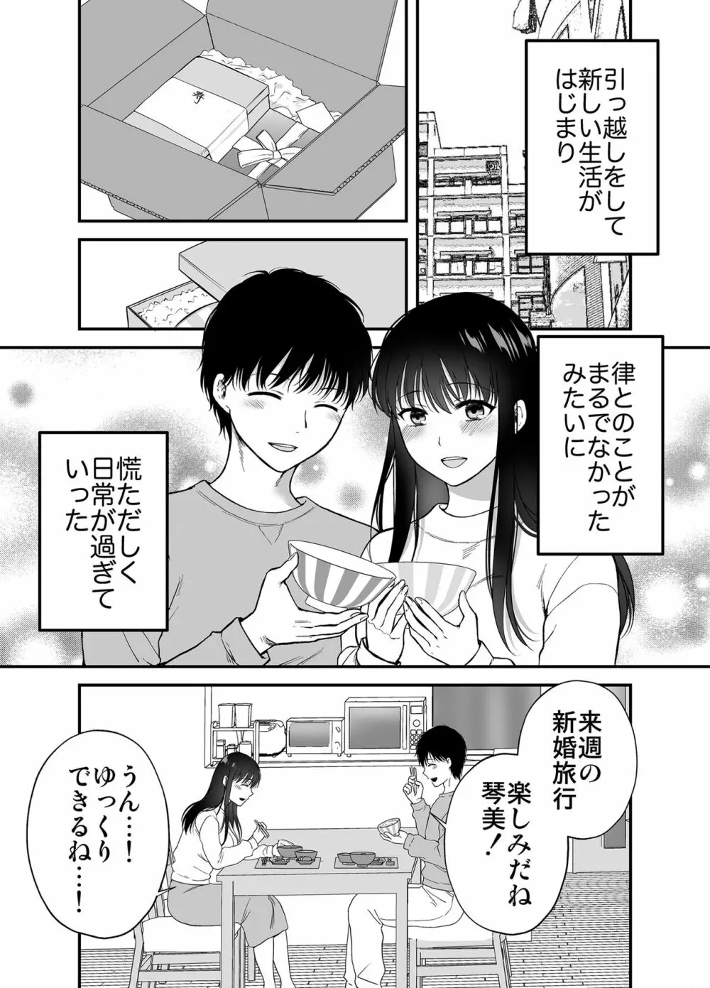 あなたの親友に抱かれて5 Page.4