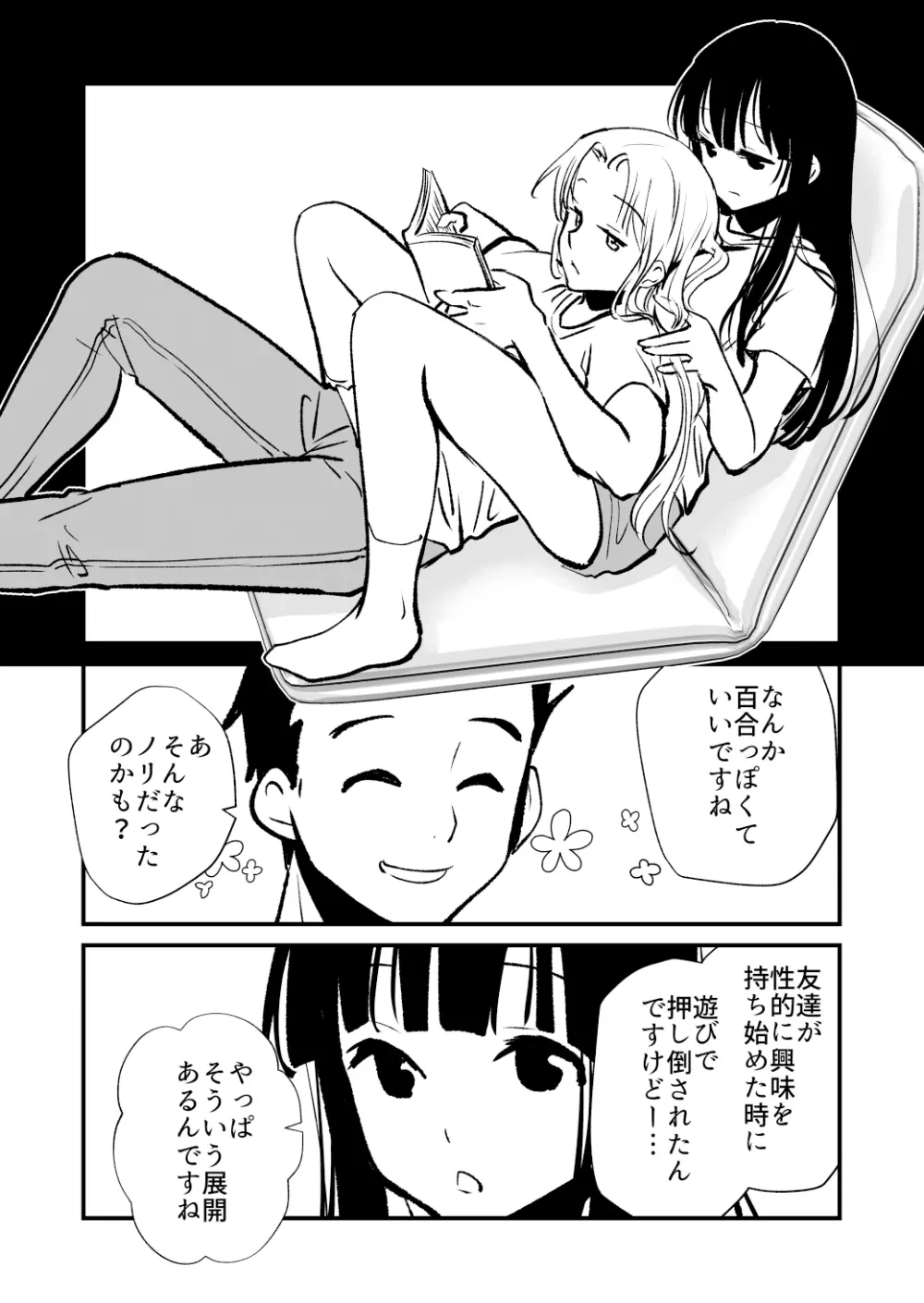 性無知さんに痴●体験聞いたら俺も過ちを犯してしまった Page.14