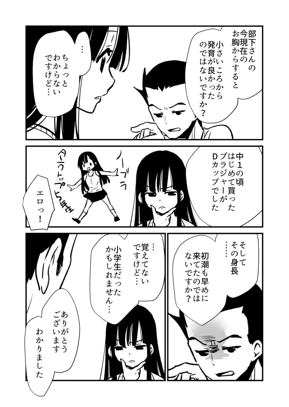 性無知さんに痴●体験聞いたら俺も過ちを犯してしまった Page.18