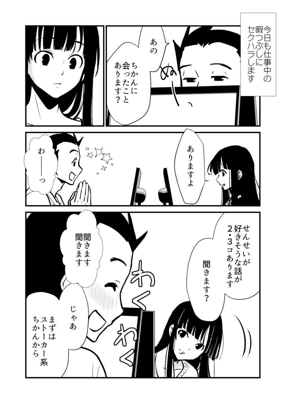 性無知さんに痴●体験聞いたら俺も過ちを犯してしまった Page.2