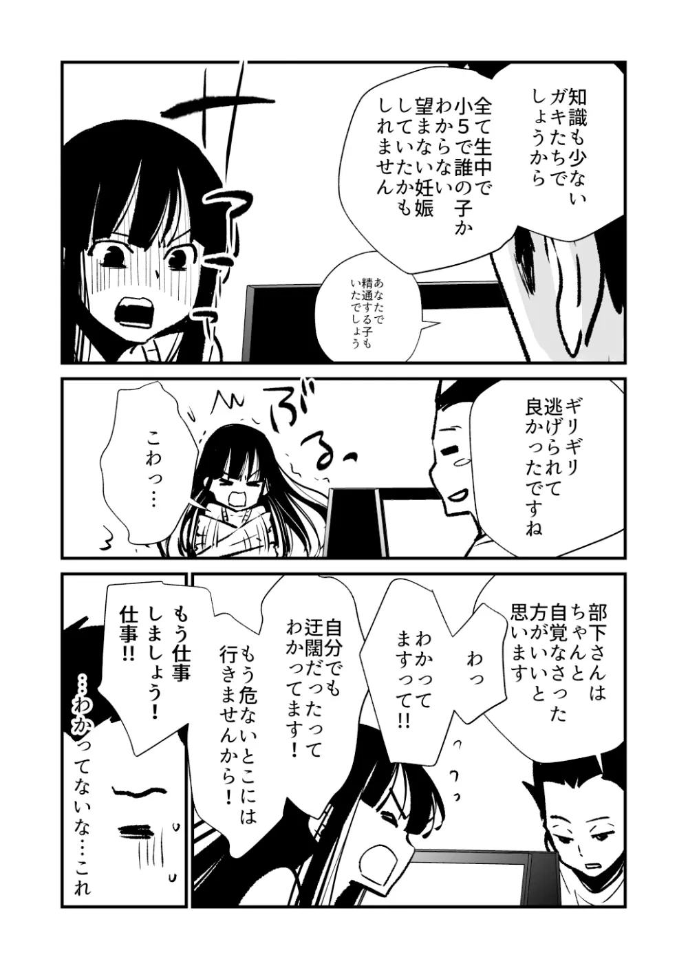 性無知さんに痴●体験聞いたら俺も過ちを犯してしまった Page.20