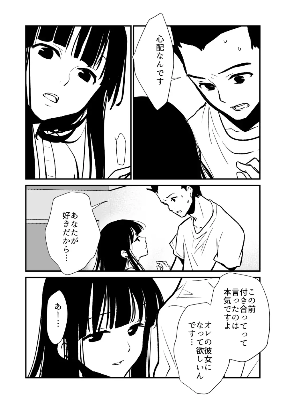 性無知さんに痴●体験聞いたら俺も過ちを犯してしまった Page.23