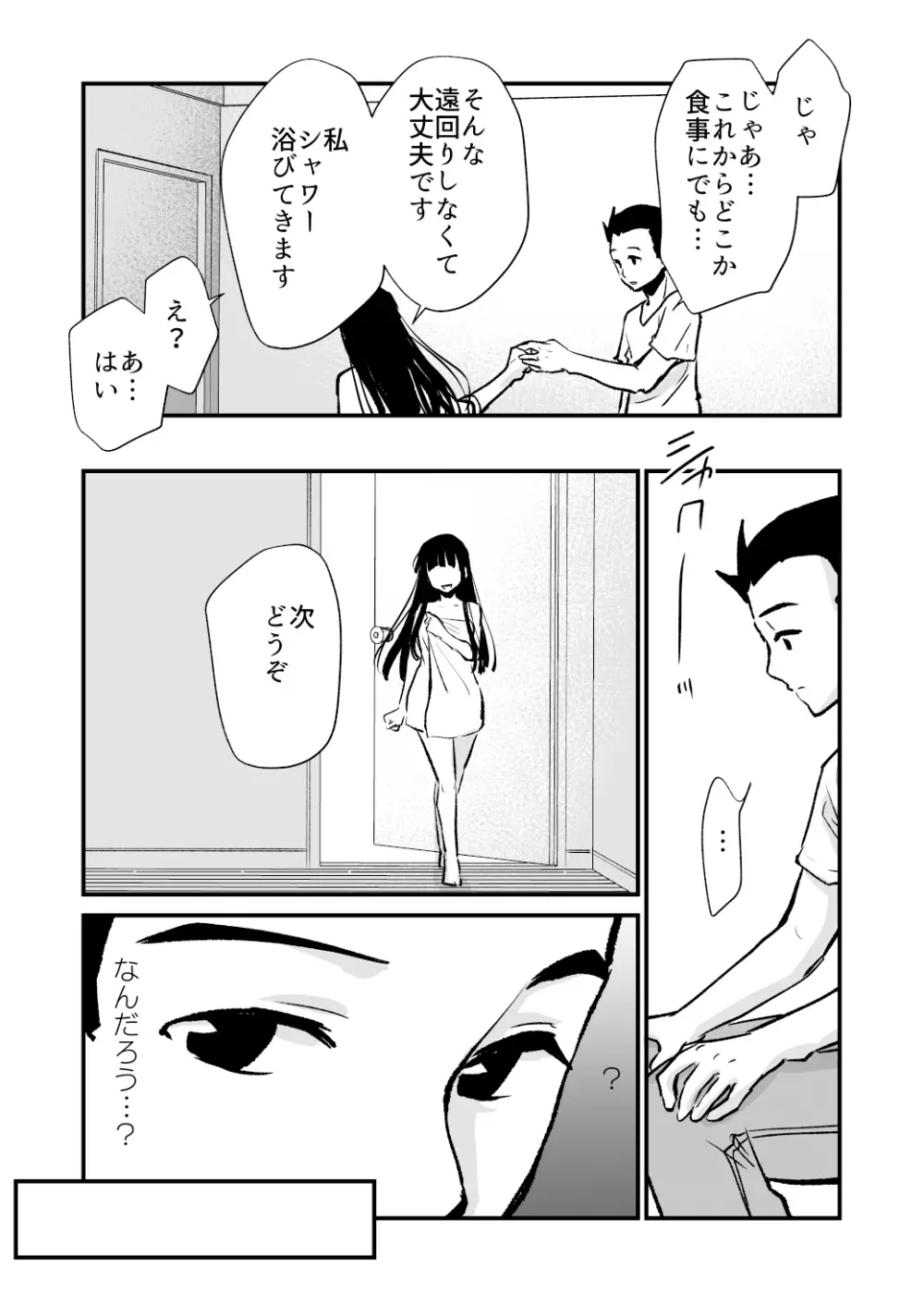 性無知さんに痴●体験聞いたら俺も過ちを犯してしまった Page.25