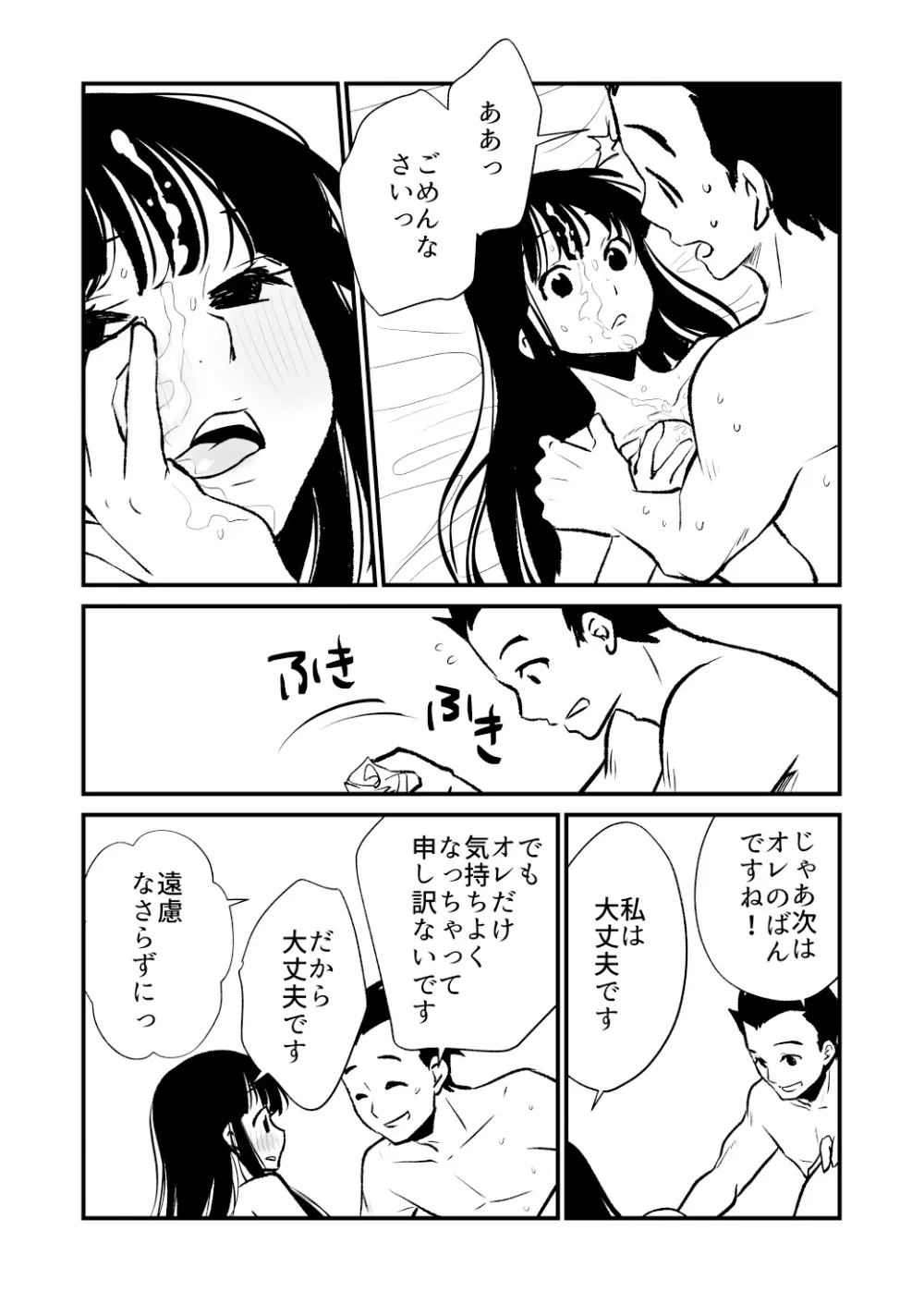 性無知さんに痴●体験聞いたら俺も過ちを犯してしまった Page.34