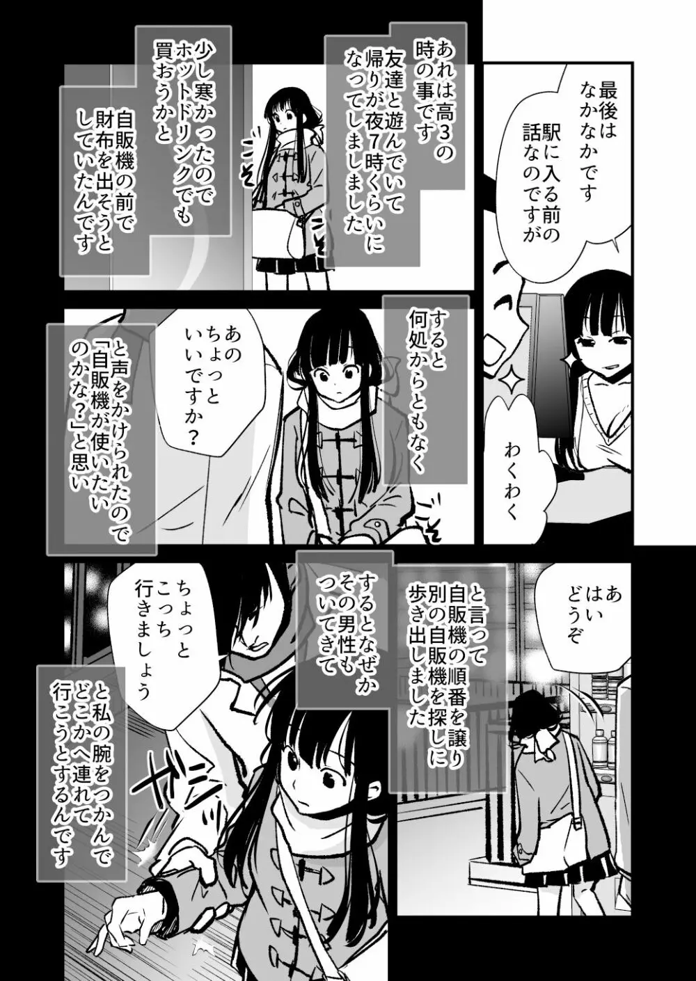 性無知さんに痴●体験聞いたら俺も過ちを犯してしまった Page.6