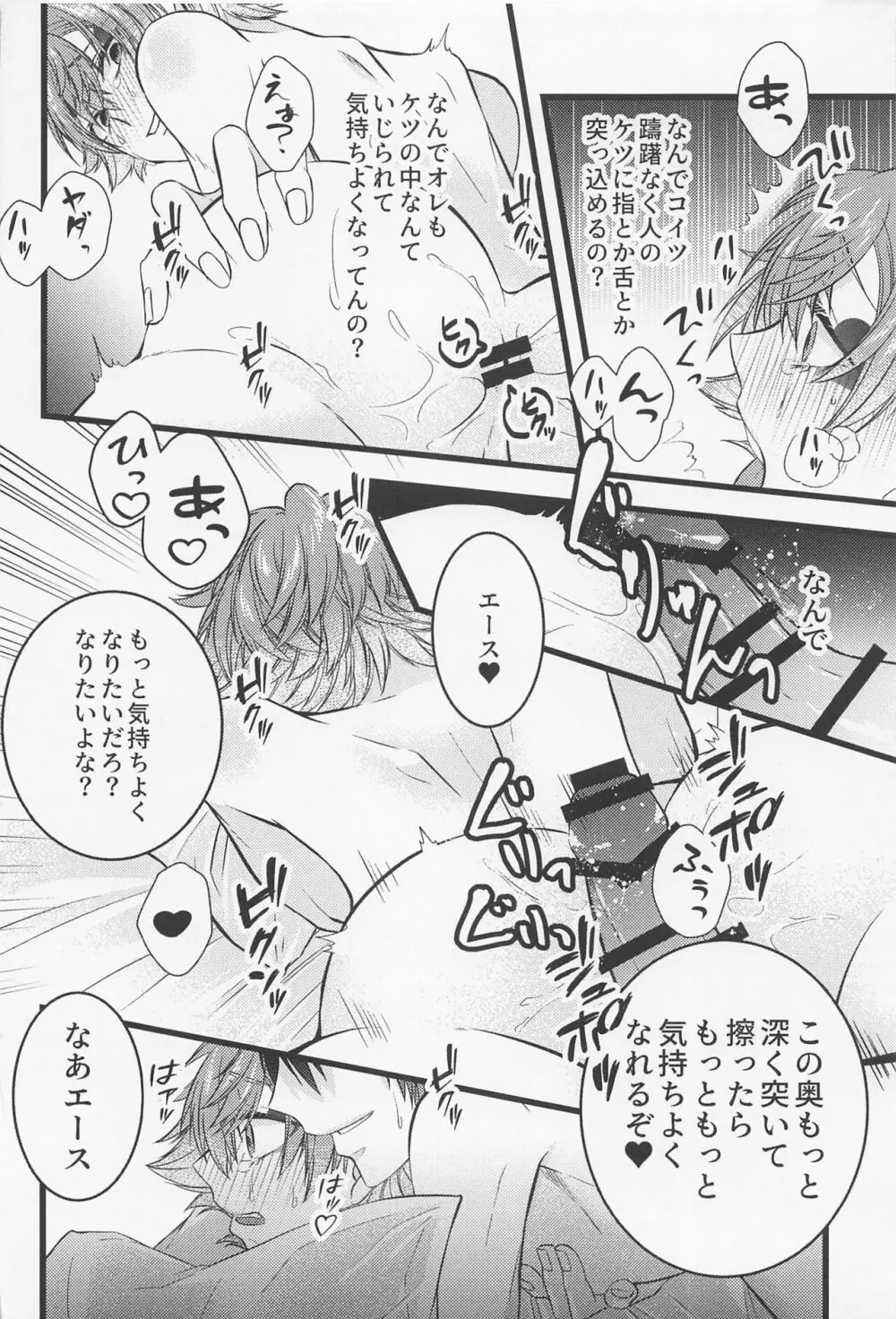 友情とxxxは両立する！？ Page.15