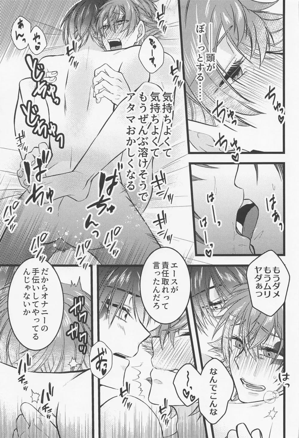 友情とxxxは両立する！？ Page.18