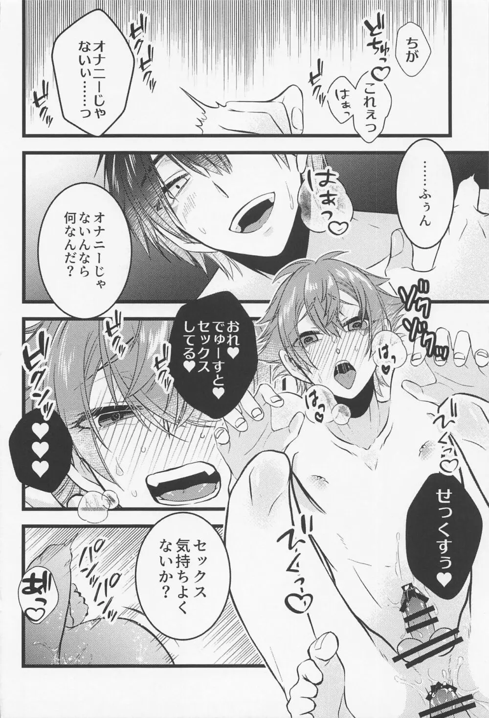 友情とxxxは両立する！？ Page.19