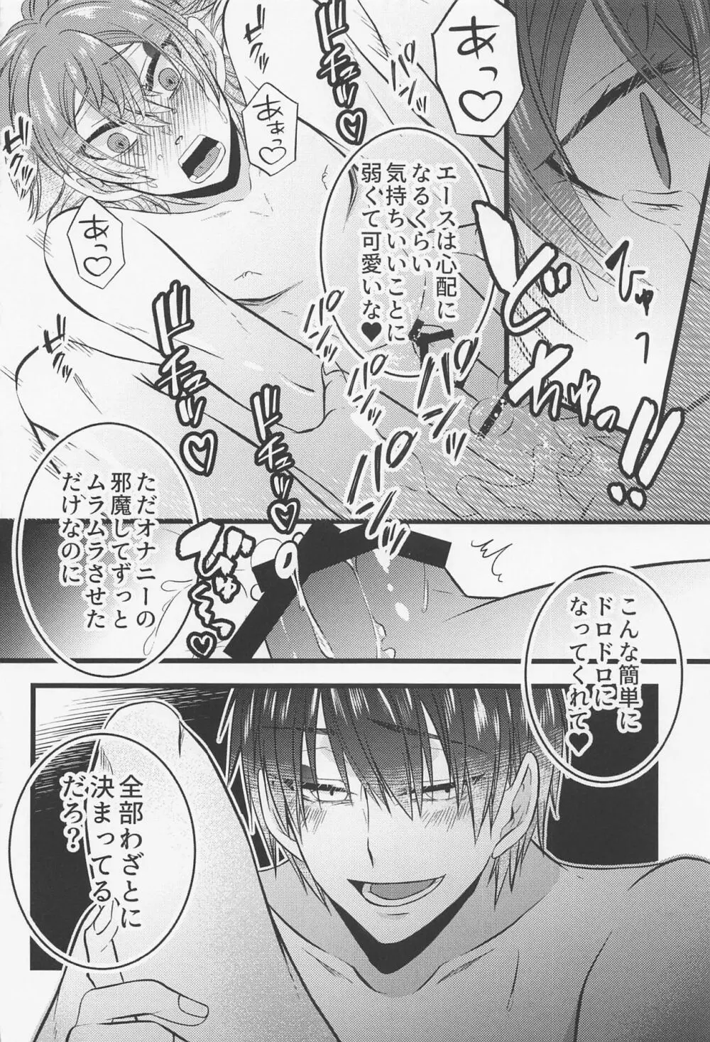 友情とxxxは両立する！？ Page.21