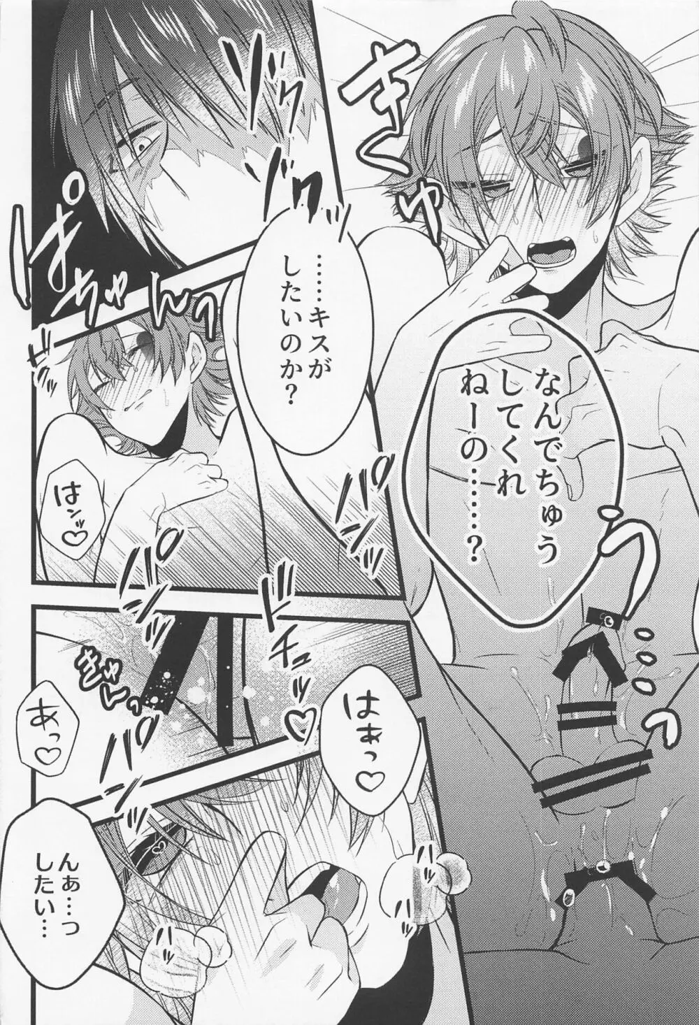 友情とxxxは両立する！？ Page.27