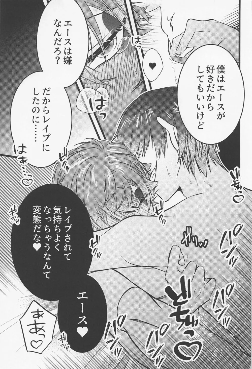 友情とxxxは両立する！？ Page.28