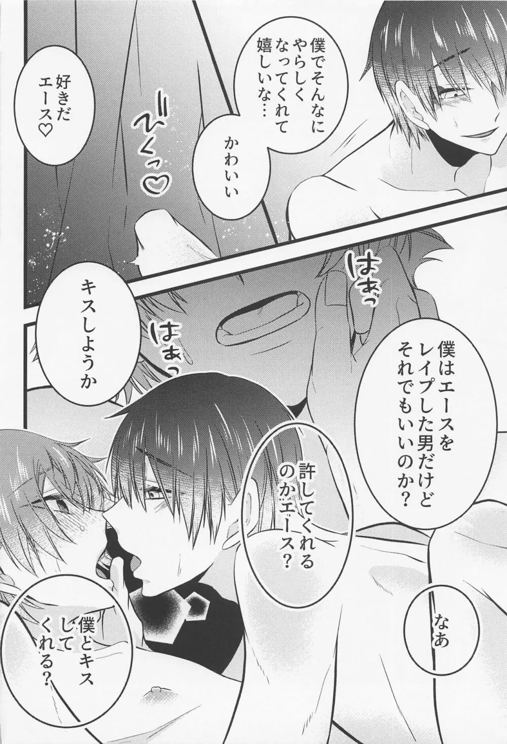 友情とxxxは両立する！？ Page.29