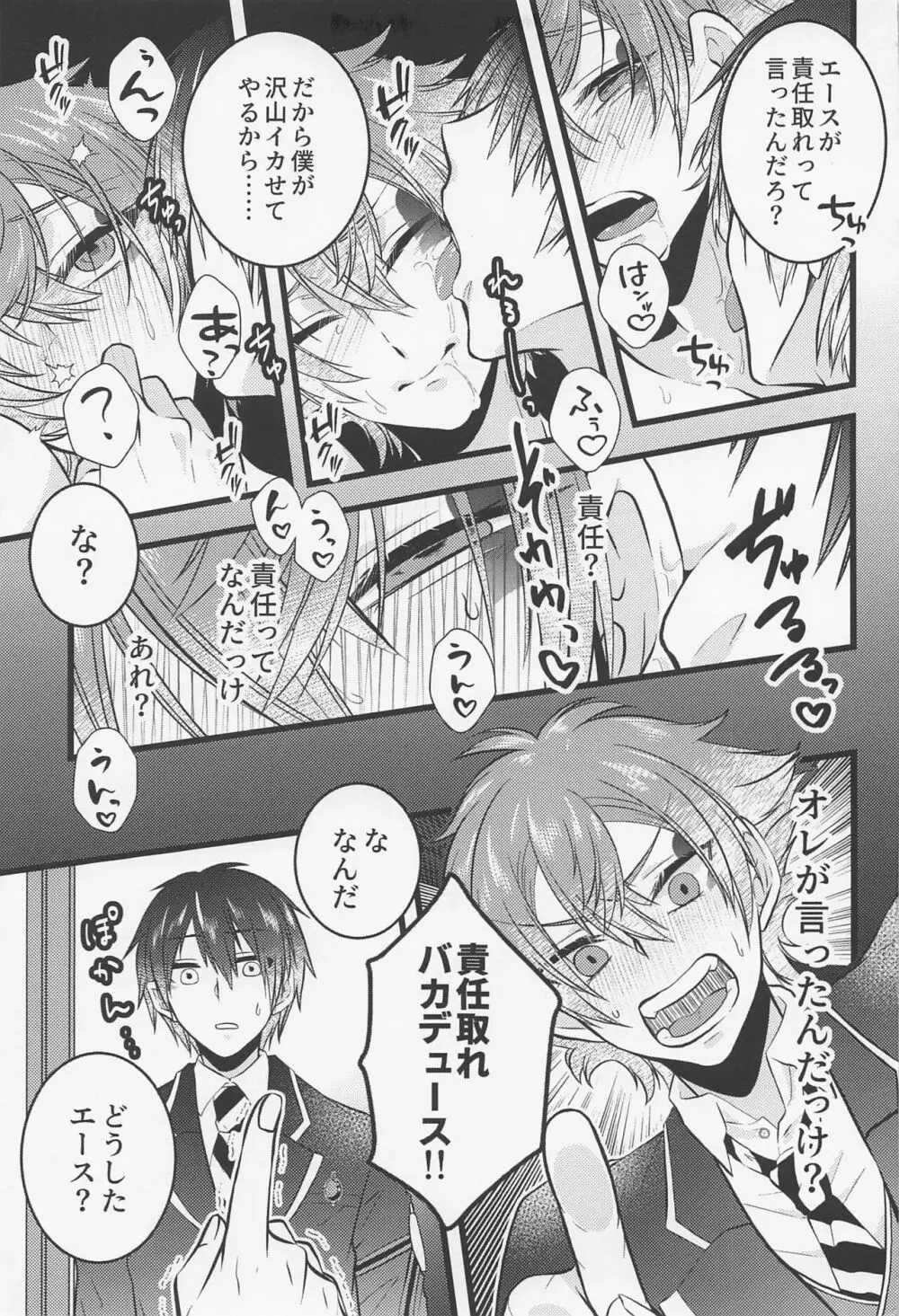 友情とxxxは両立する！？ Page.8