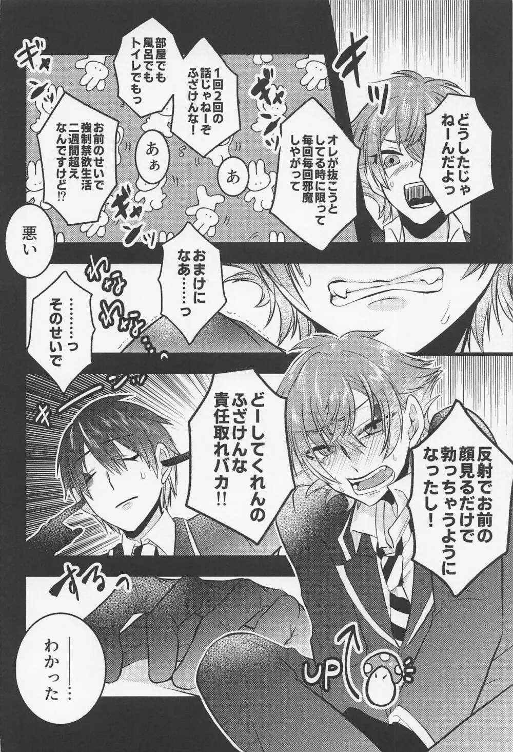 友情とxxxは両立する！？ Page.9