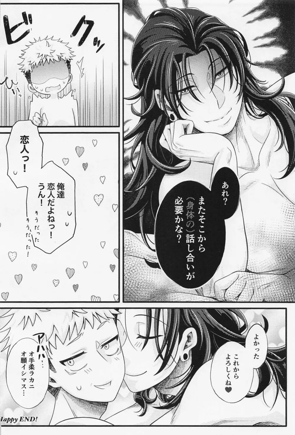 憶えてないならヤリ直し！ Page.19