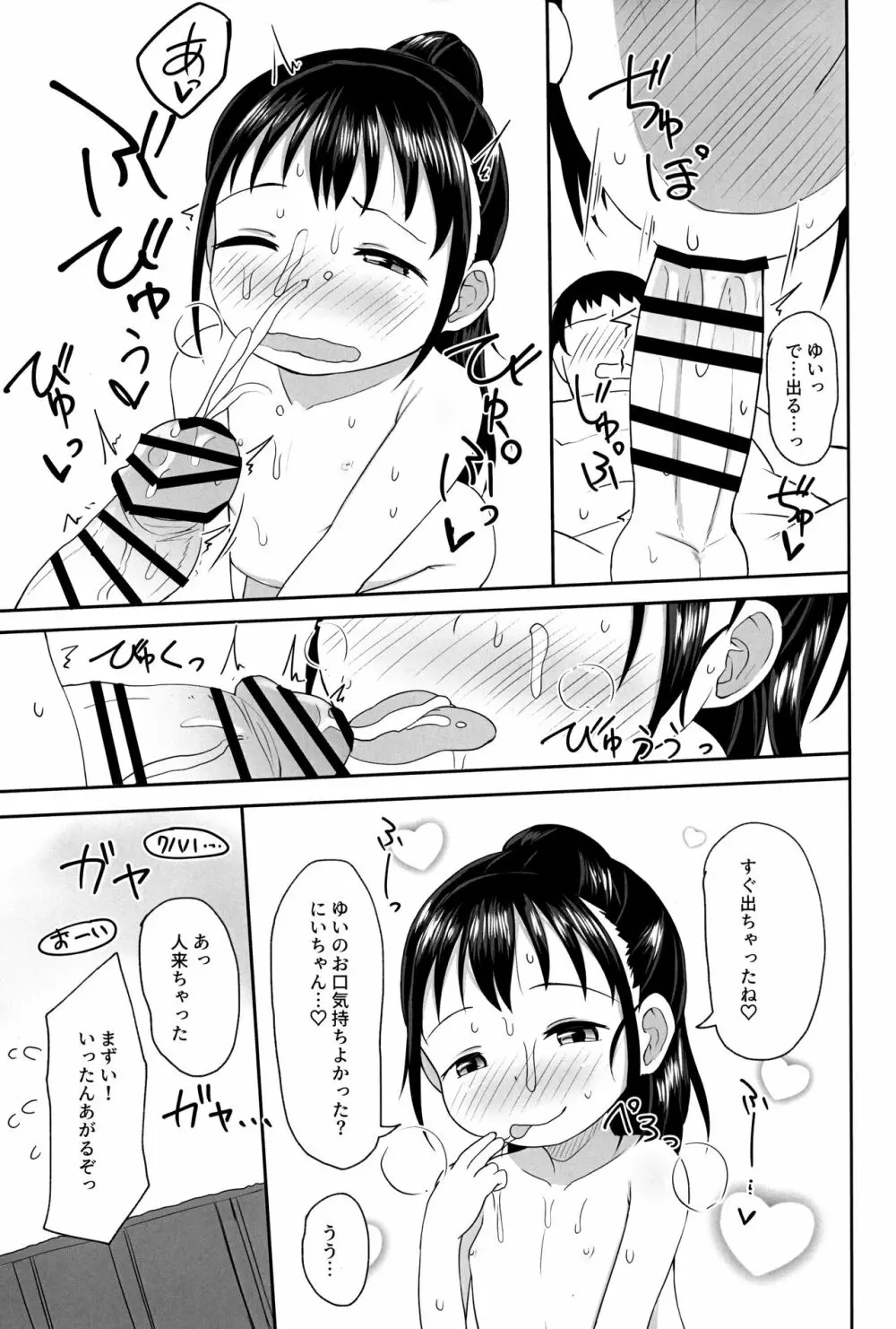 ふゆのひえっち Page.10