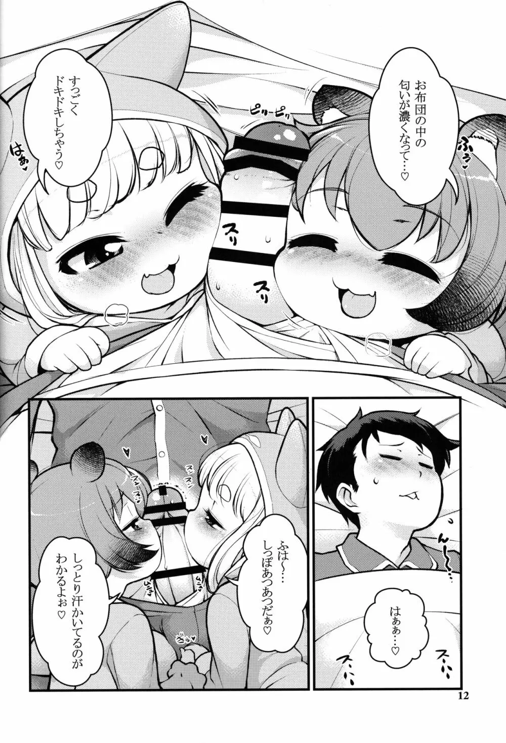 ケモミミモーニングるーてぃん2 Page.11