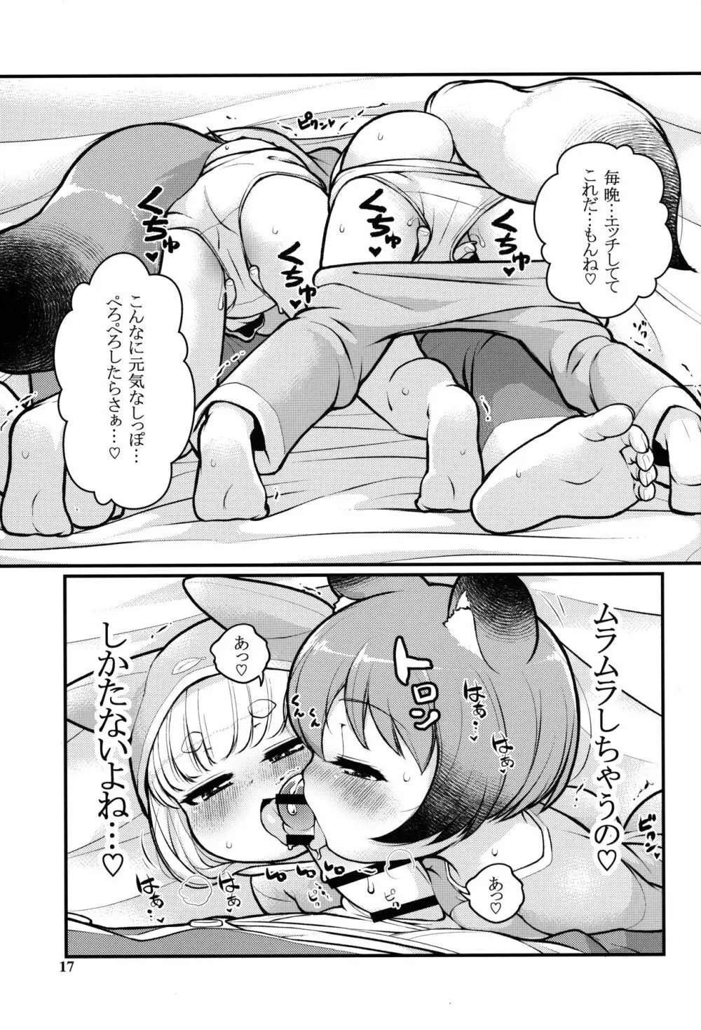 ケモミミモーニングるーてぃん2 Page.16