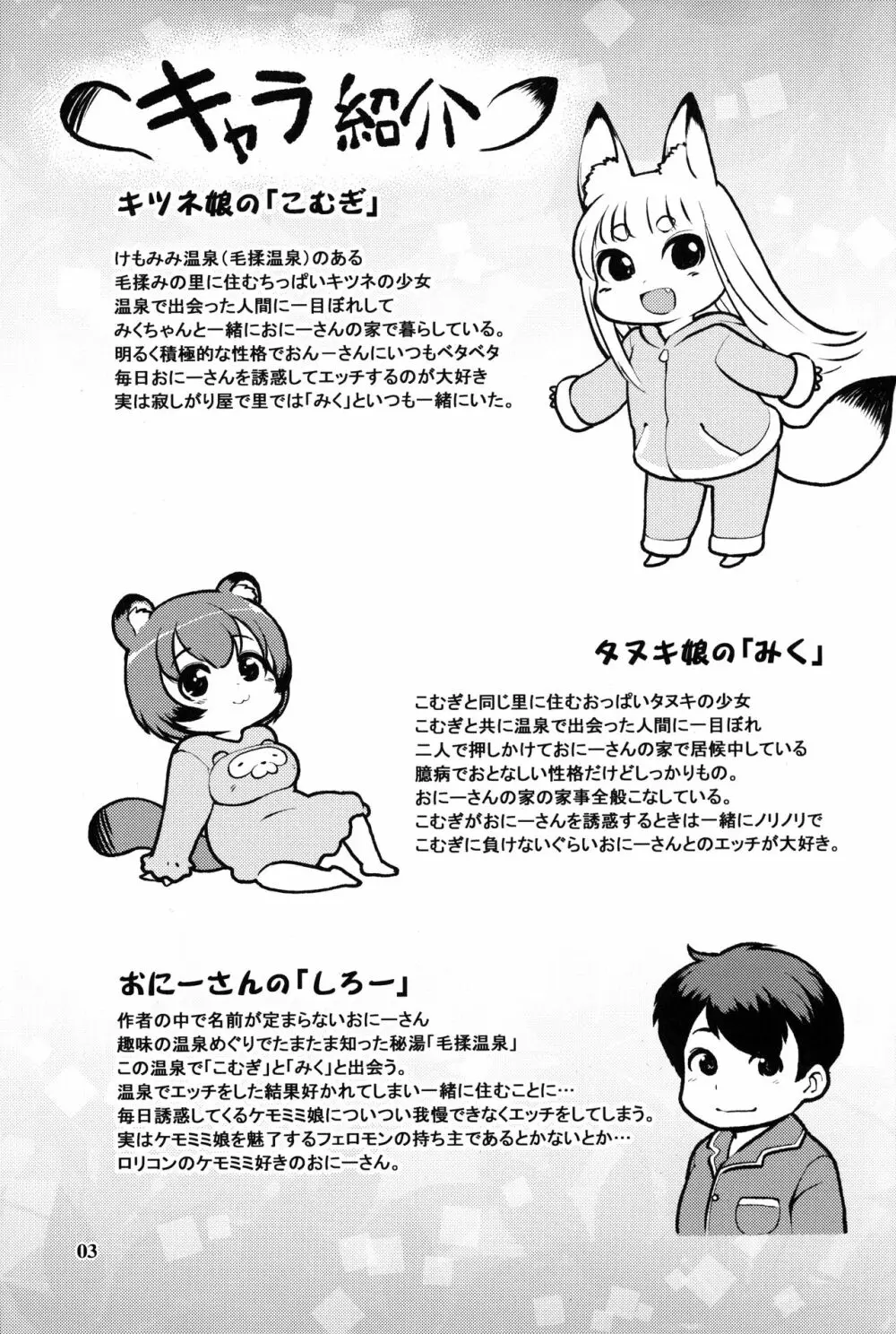 ケモミミモーニングるーてぃん2 Page.2