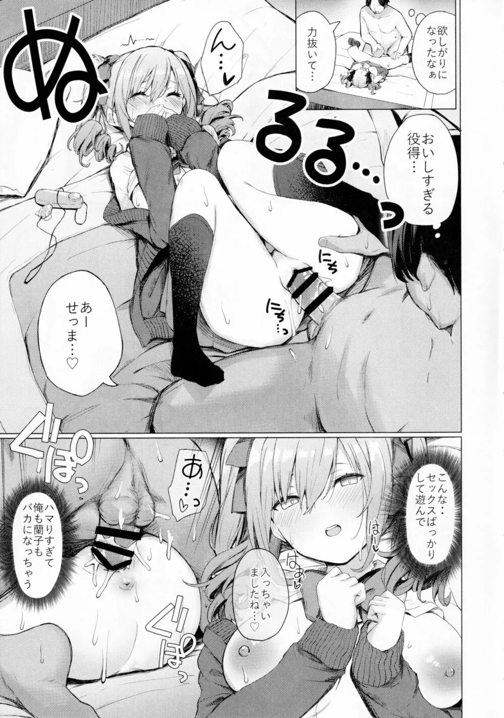 文系女学生の性欲が強すぎて困る本 Page.10