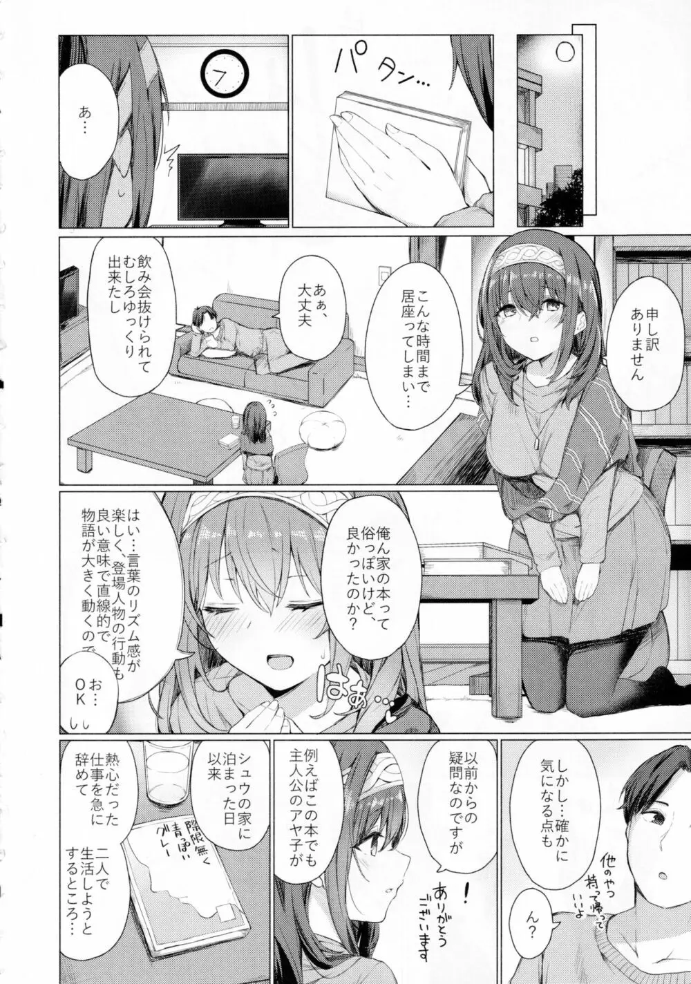 文系女学生の性欲が強すぎて困る本 Page.17