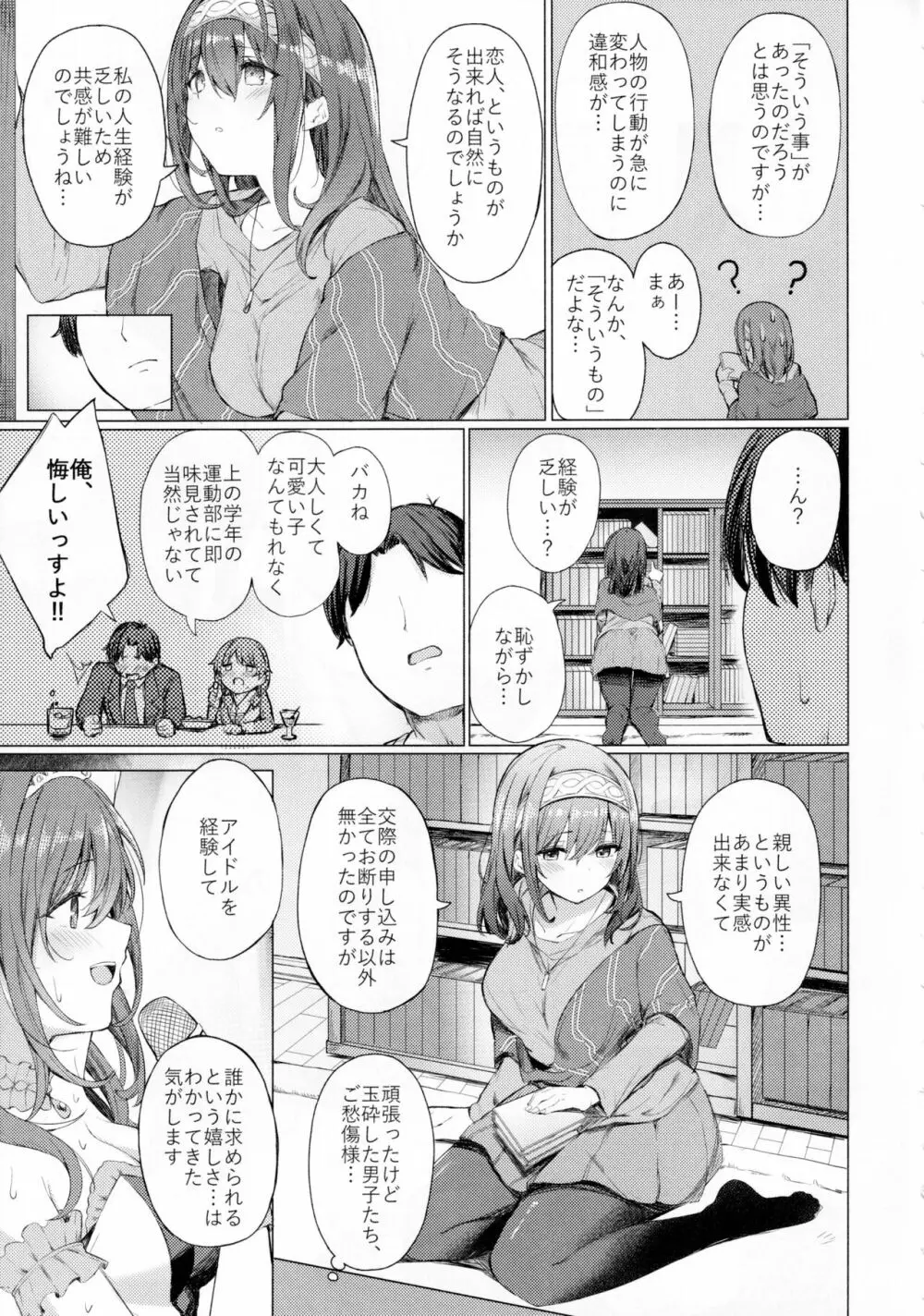 文系女学生の性欲が強すぎて困る本 Page.18