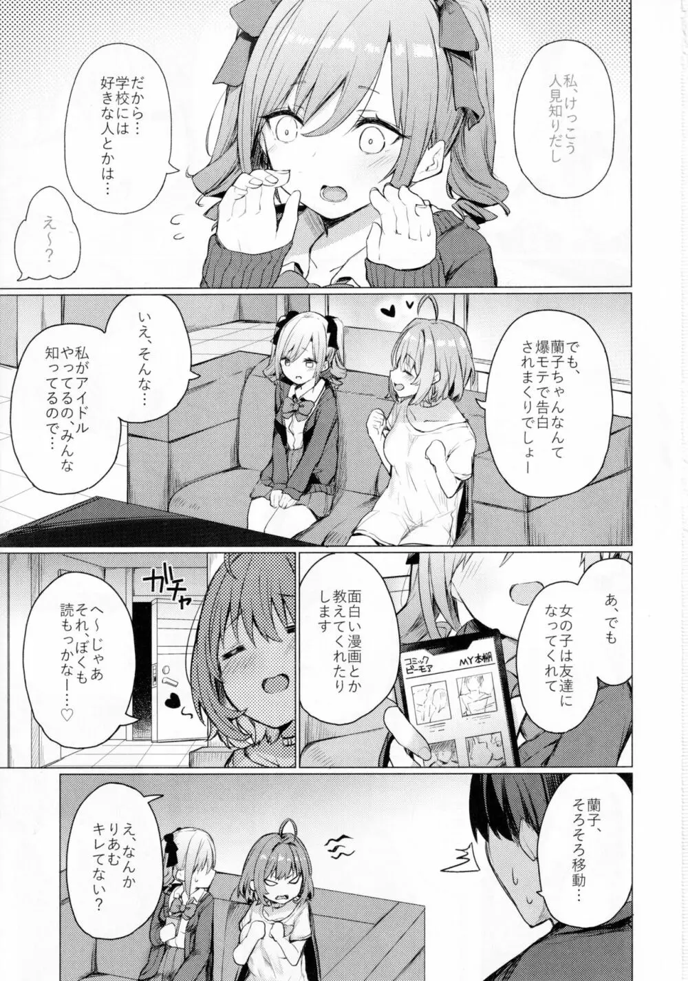 文系女学生の性欲が強すぎて困る本 Page.2