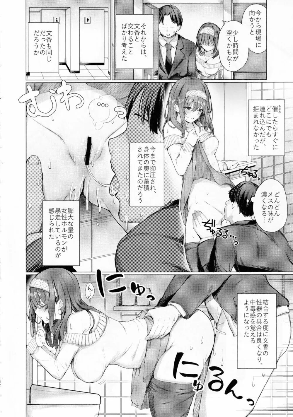 文系女学生の性欲が強すぎて困る本 Page.21