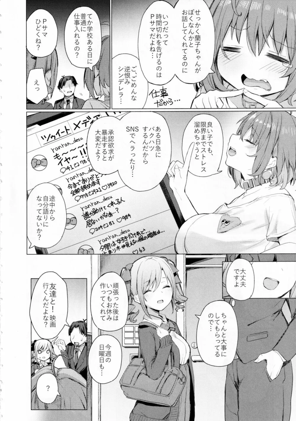 文系女学生の性欲が強すぎて困る本 Page.3