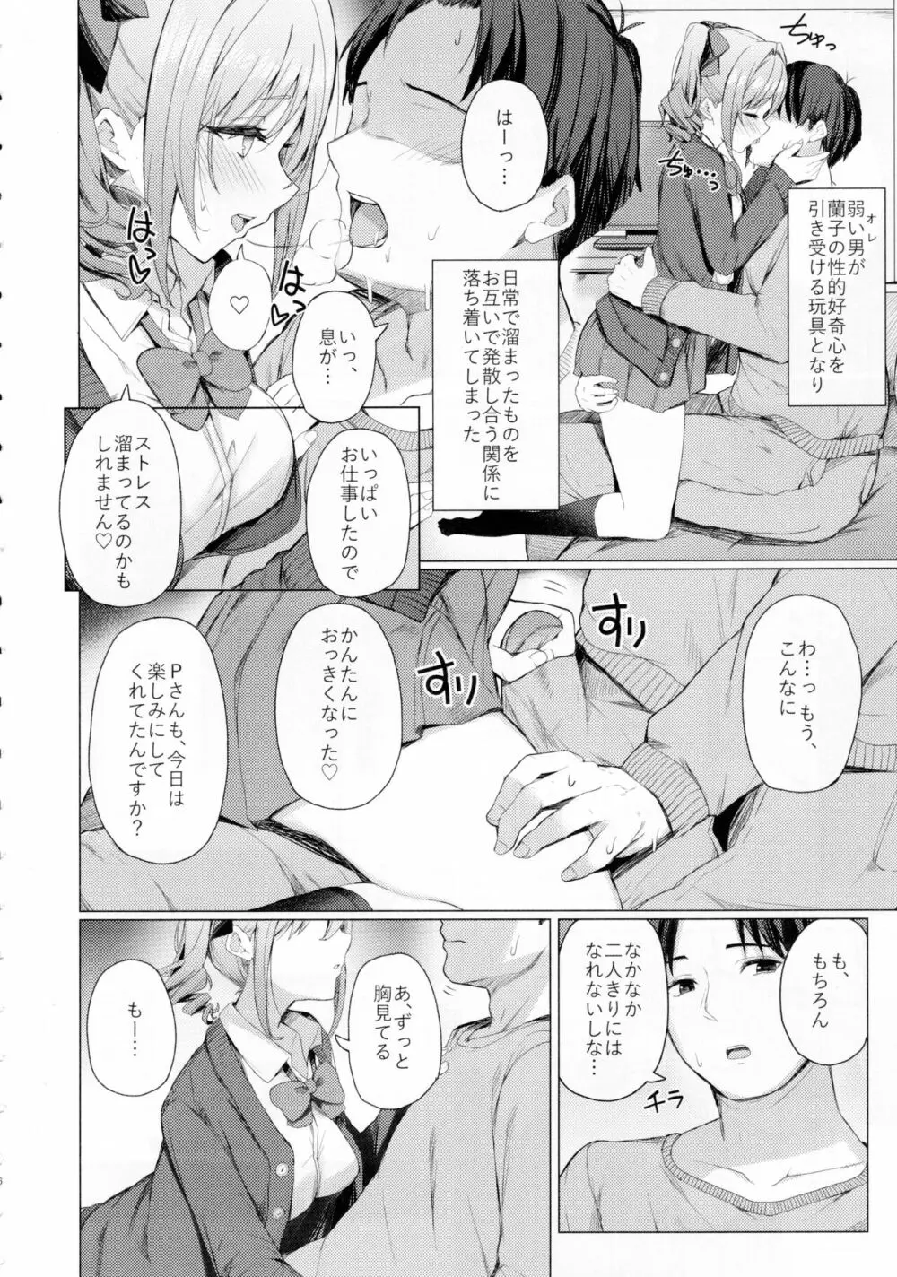 文系女学生の性欲が強すぎて困る本 Page.5