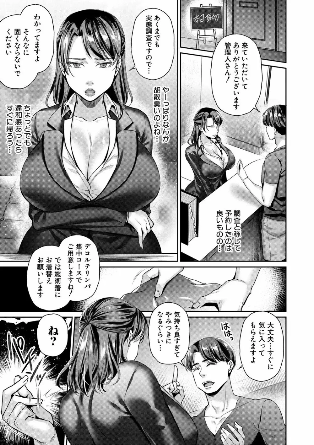 催淫絶頂エステ Page.11