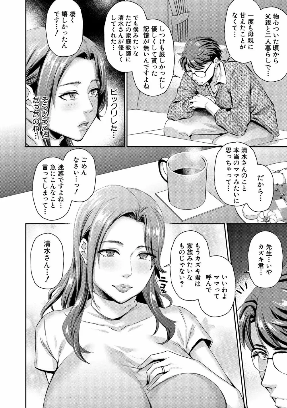 催淫絶頂エステ Page.114