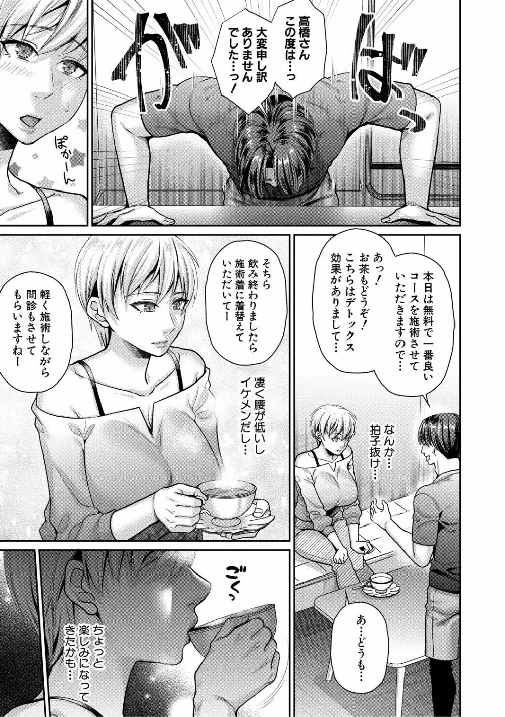 催淫絶頂エステ Page.45