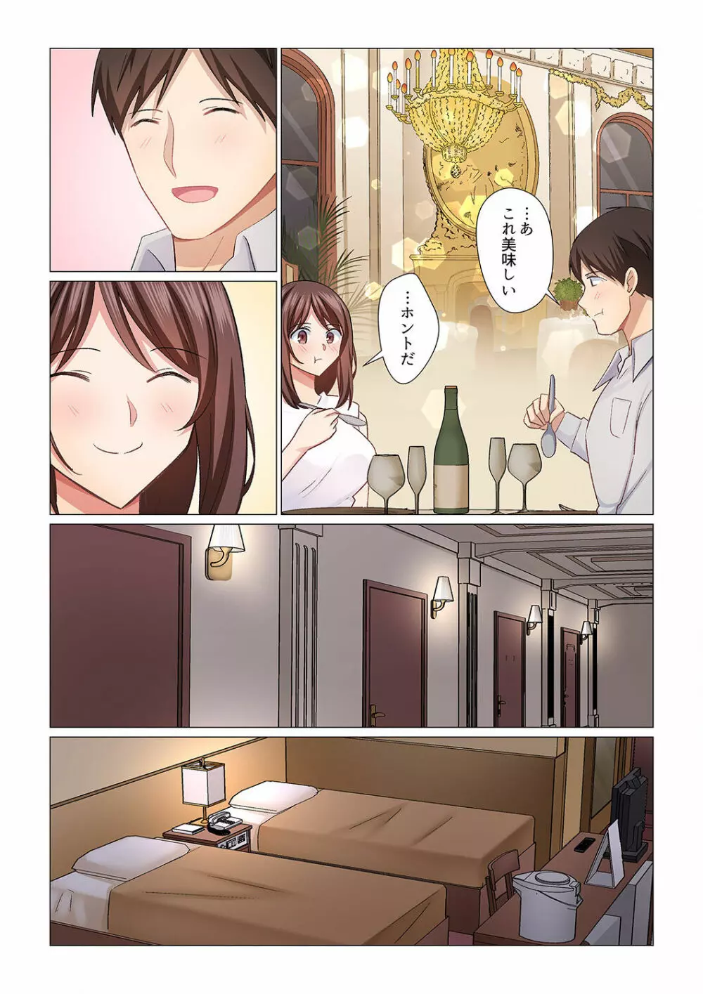 16歳になった妻 15 Page.18