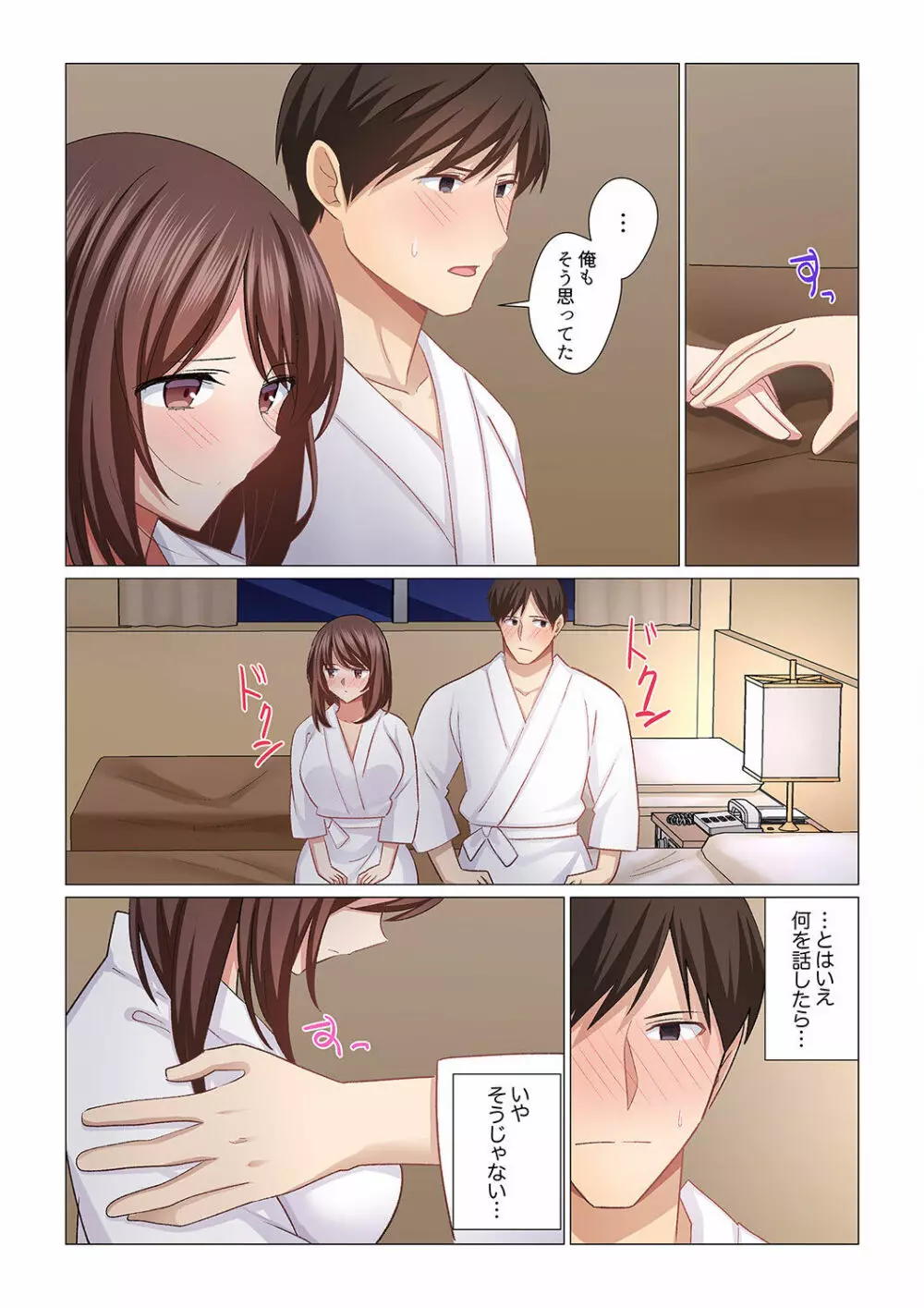 16歳になった妻 15 Page.20