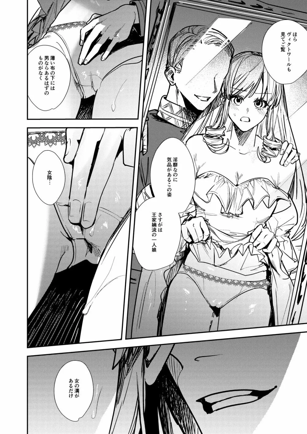 奪われた立場～王から王妃へと変えられた俺～ Page.11